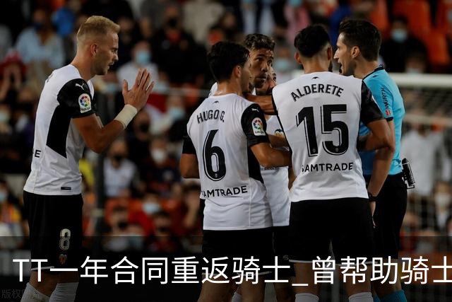 TT一年合同重返骑士 曾帮助骑士夺得队史首冠